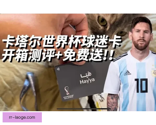 世界杯官方授权首发预购正式开启 球迷抢先体验限量版纪念商品