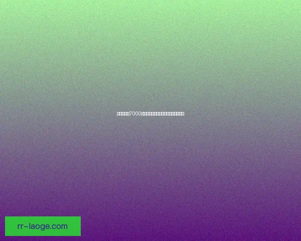 布达佩斯普斯卡什竞技场宣布引入零碳排放观赛方案引领环保新风潮