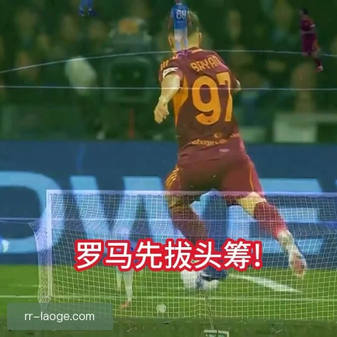明格萨的边路爆发力与射门 塞尔塔防线的额外选项